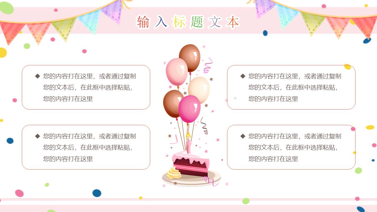 生日寿宴 (20).pptx